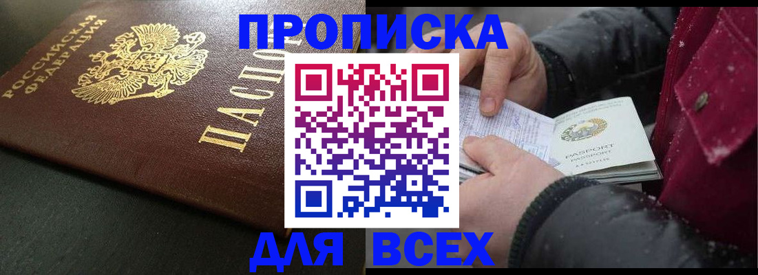 временная регистрация в квартире в Джанкое