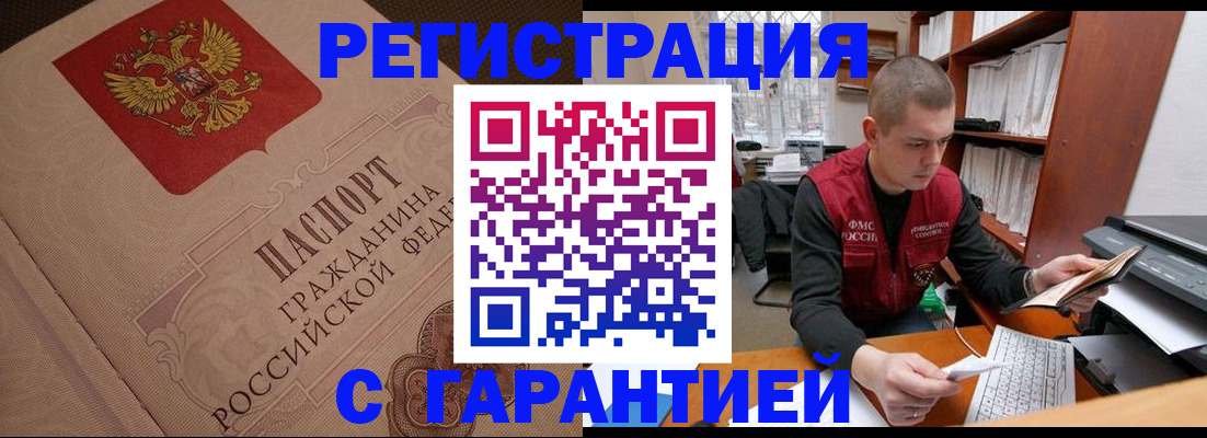прописка штамп в Джанкое