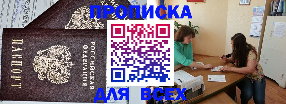 прописка для военкомата в Джанкое